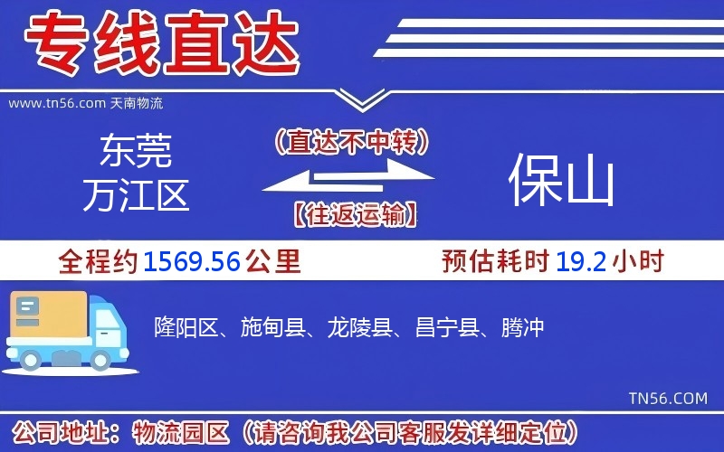 汉中万江区到保山物流公司