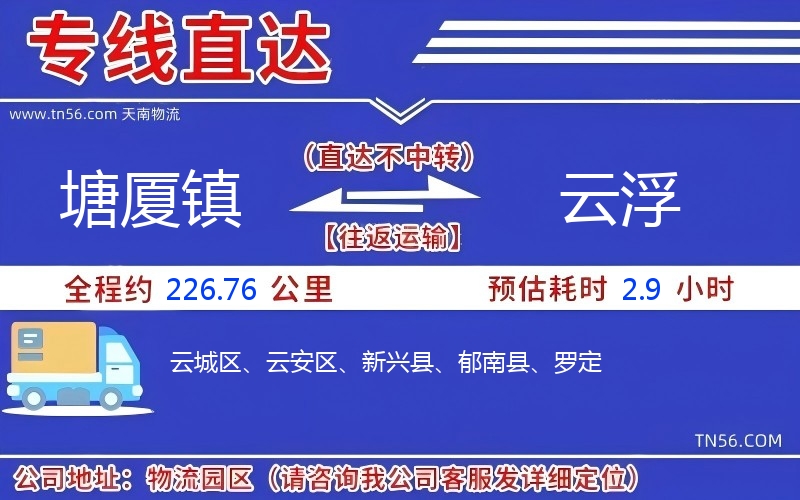 塘厦镇到兰州物流公司
