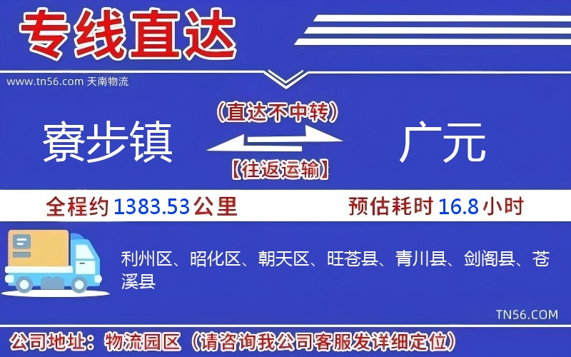寮步镇到广元物流公司