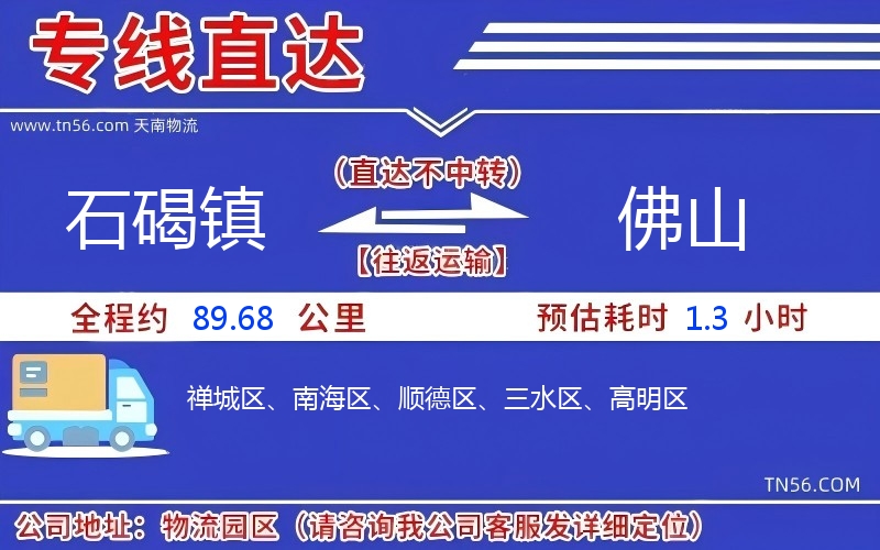 石碣镇到拉萨物流公司