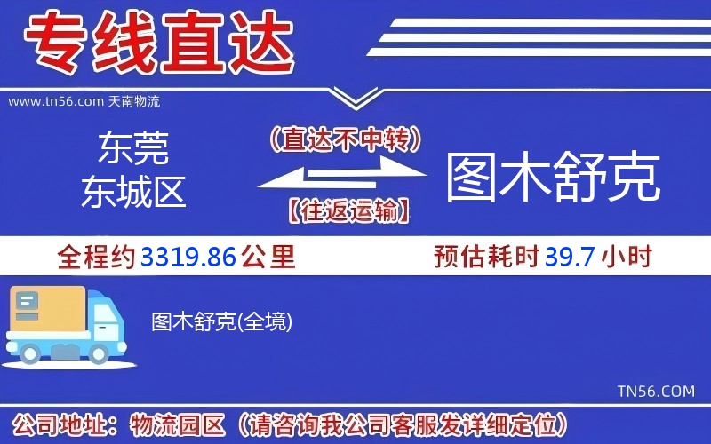 汉中东城区到图木舒克物流公司