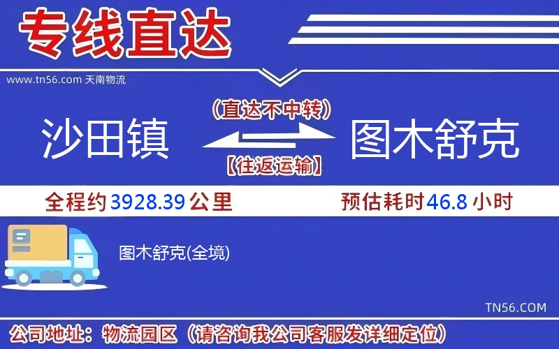 沙田镇到图木舒克物流公司