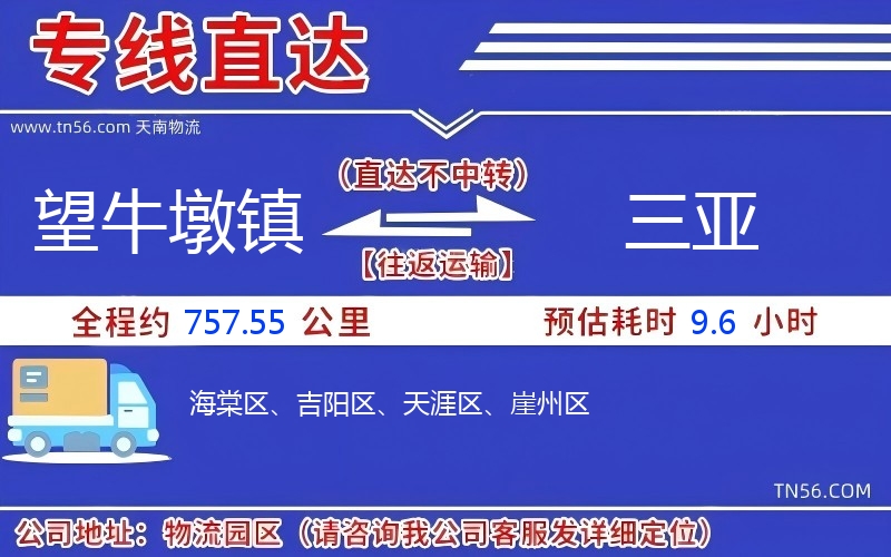 望牛墩镇到吴忠物流公司