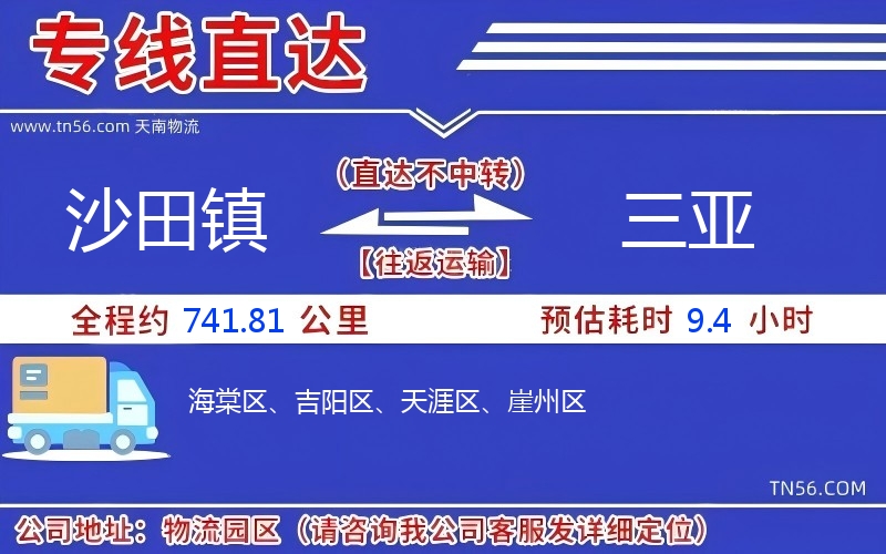 沙田镇到吴忠物流公司