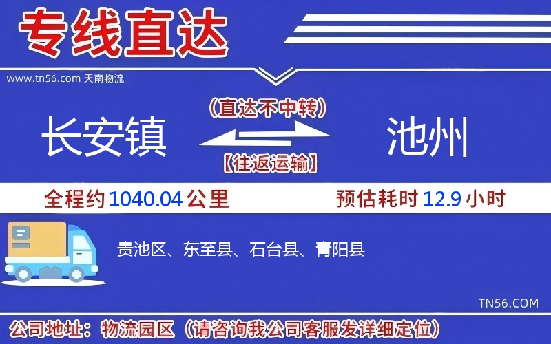 长安镇到广元物流公司
