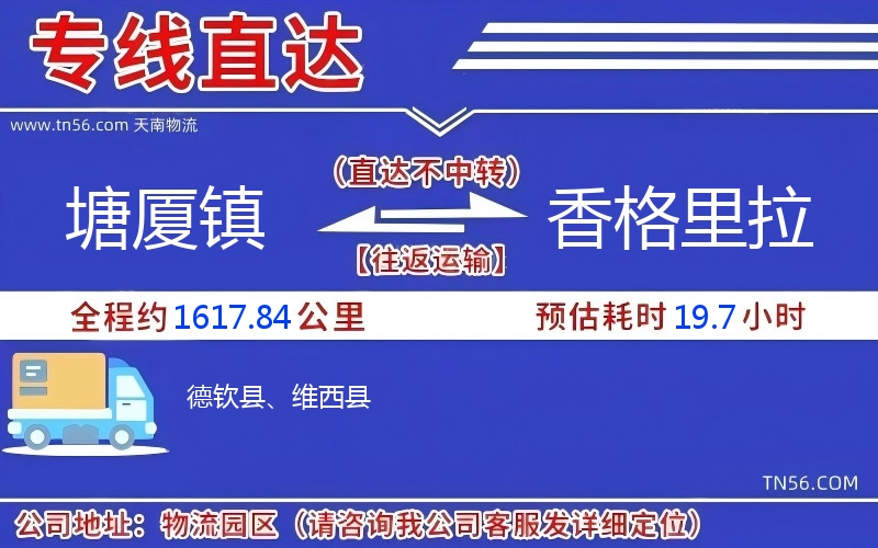 塘厦镇到香格里拉物流公司