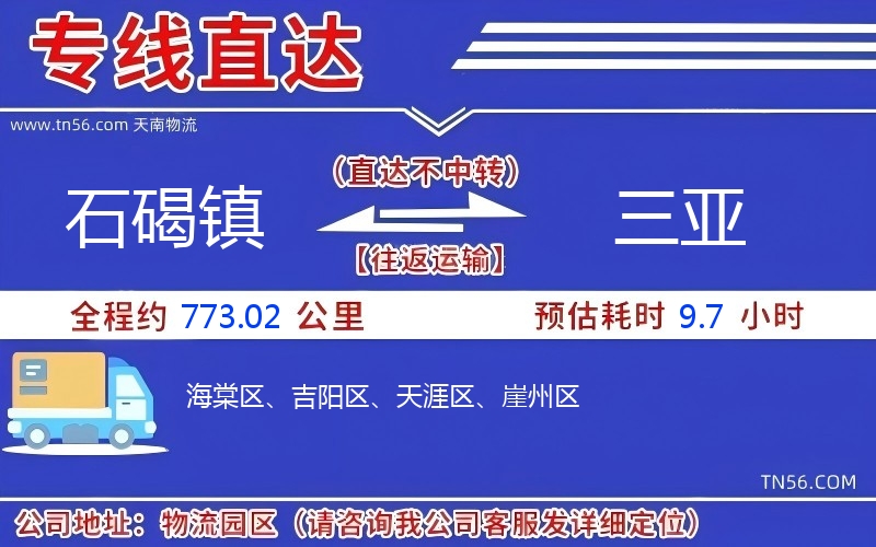 石碣镇到吴忠物流公司