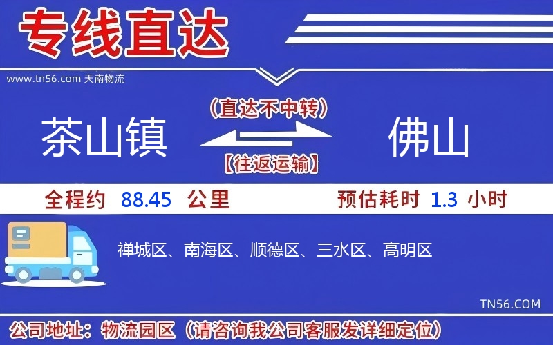 茶山镇到拉萨物流公司