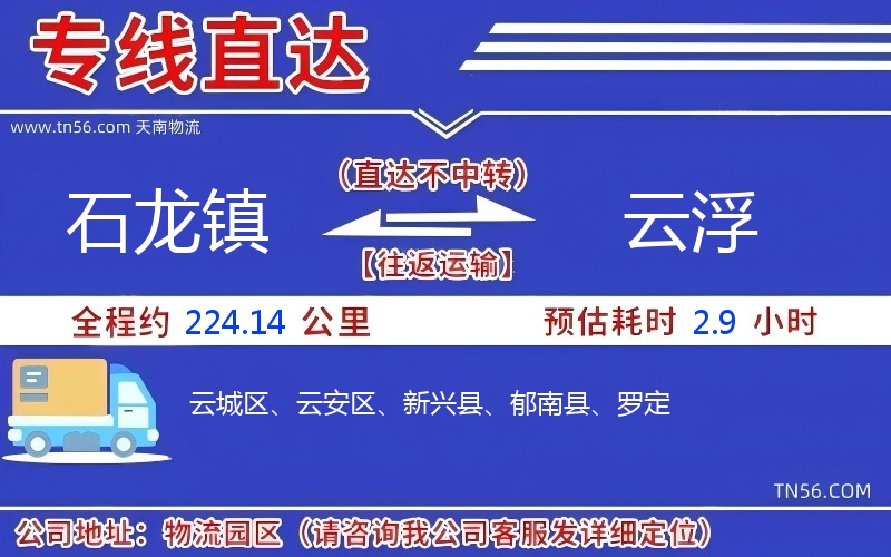 石龙镇到兰州物流公司