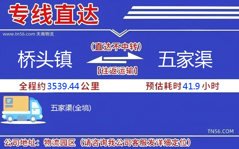 桥头镇到五家渠物流公司