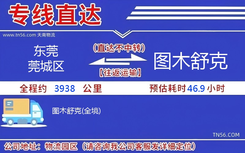 汉中莞城区到图木舒克物流公司