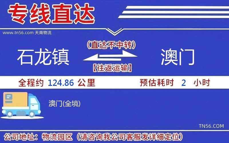 石龙镇到澳门物流公司