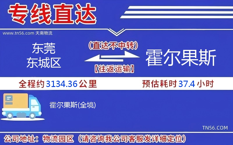 汉中东城区到霍尔果斯物流公司