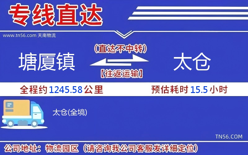 塘厦镇到太仓物流公司