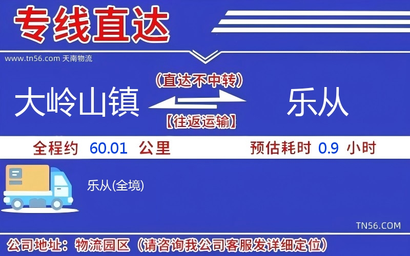 大岭山镇到乐从物流公司
