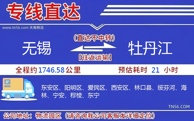 三门峡到牡丹江物流公司