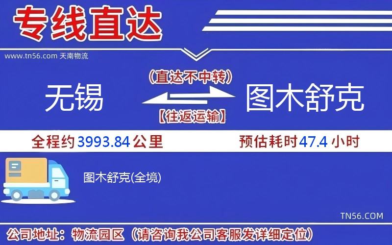 三门峡到图木舒克物流公司