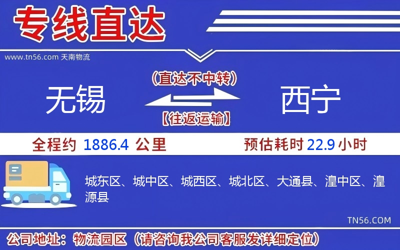 三门峡到西宁物流公司
