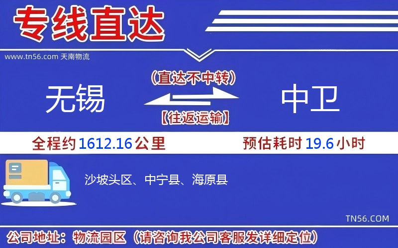 三门峡到中卫物流公司