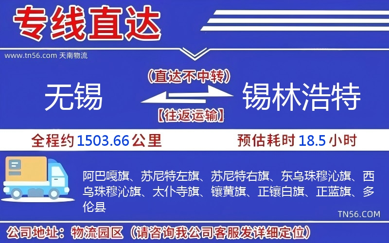 三门峡到锡林浩特物流公司