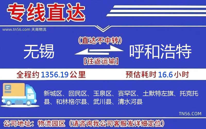 三门峡到呼和浩特物流公司