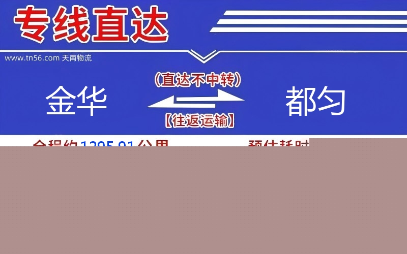 长沙到都匀物流公司