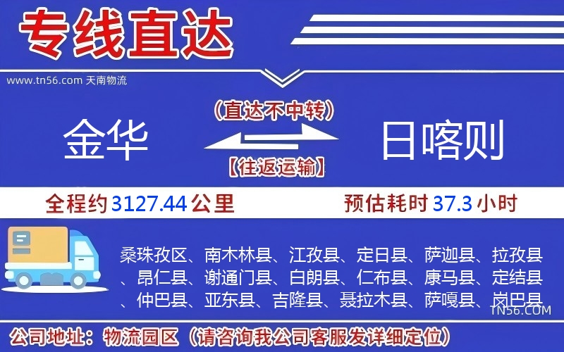 长沙到日喀则物流公司