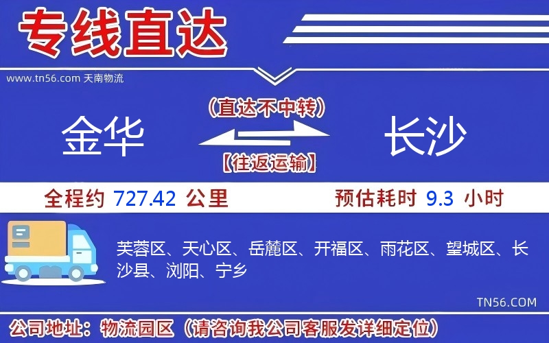 长沙到长沙物流公司