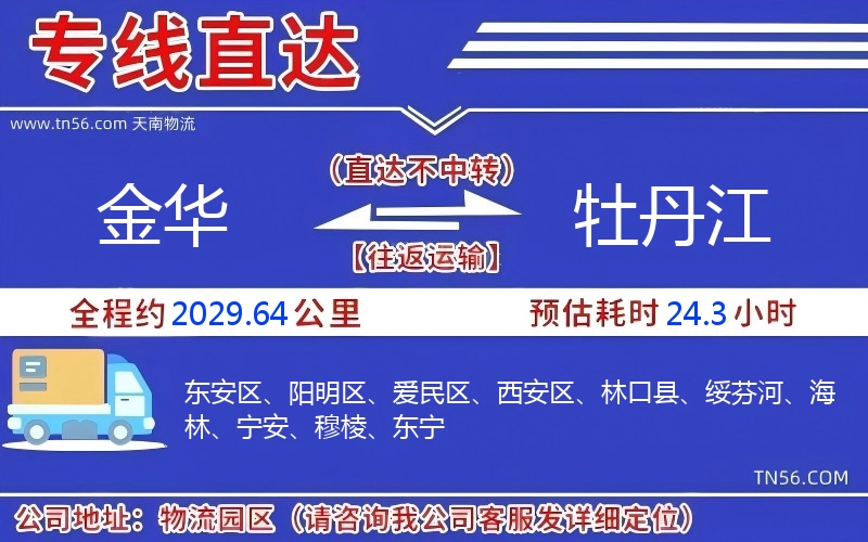 长沙到牡丹江物流公司