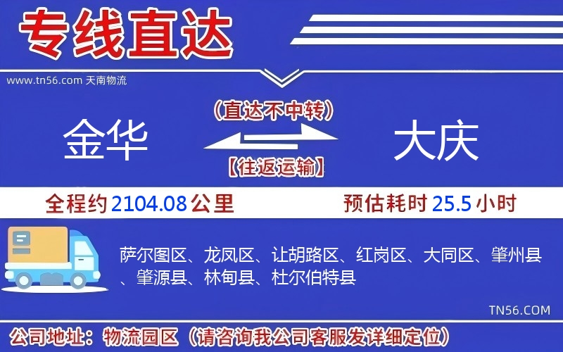 长沙到大庆物流公司
