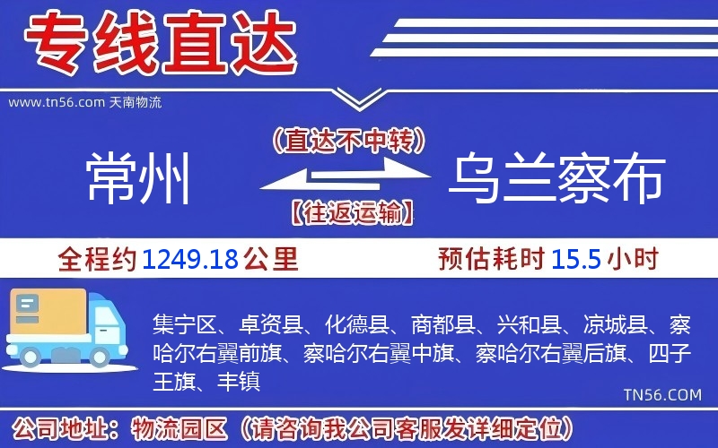 商丘到乌兰察布物流公司
