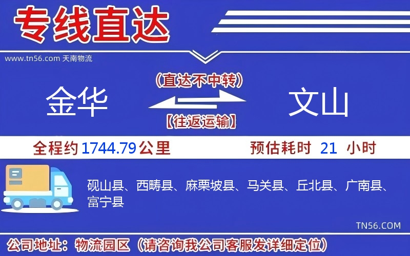 长沙到文山物流公司