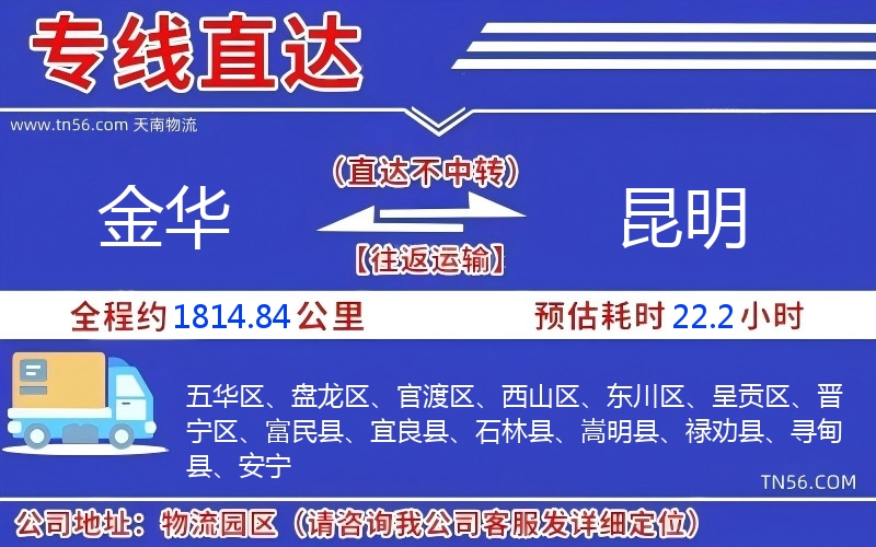 长沙到昆明物流公司