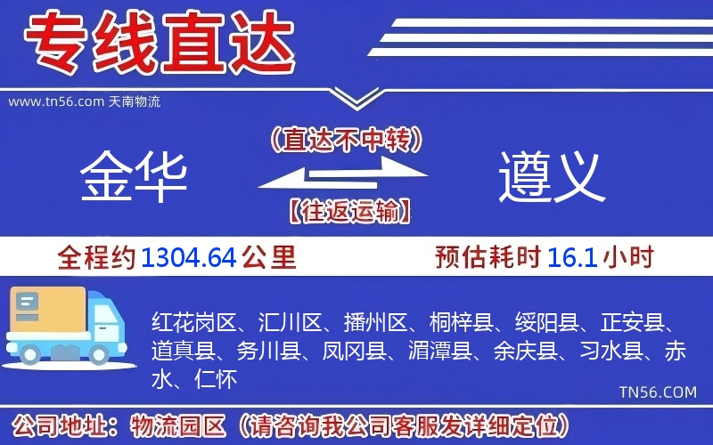 长沙到遵义物流公司