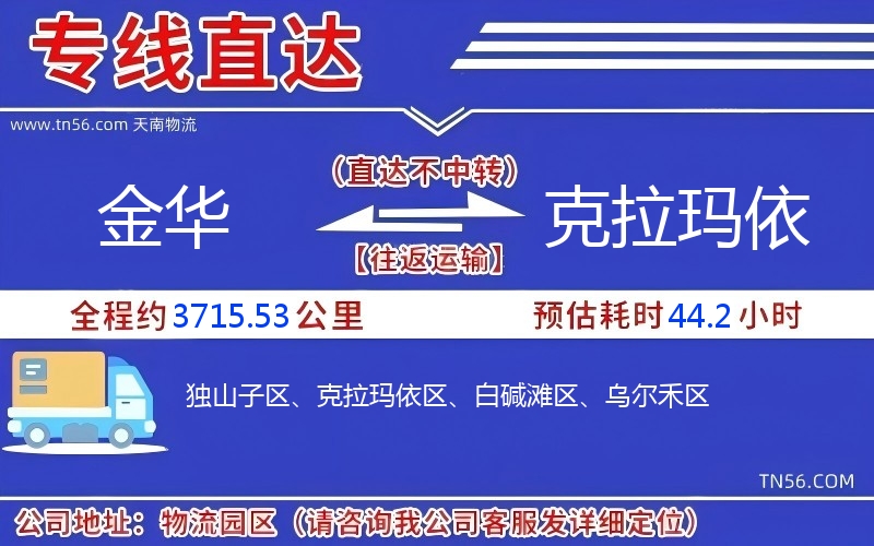 长沙到克拉玛依物流公司