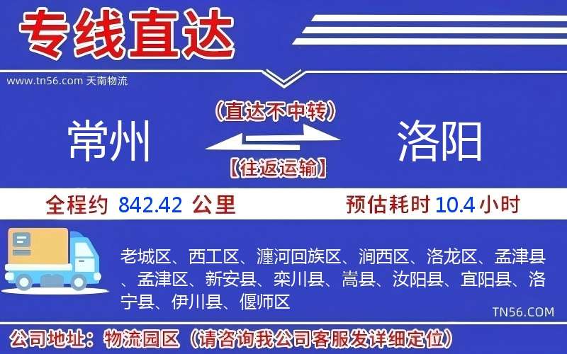 商丘到洛阳物流公司