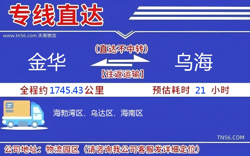 长沙到乌海物流公司