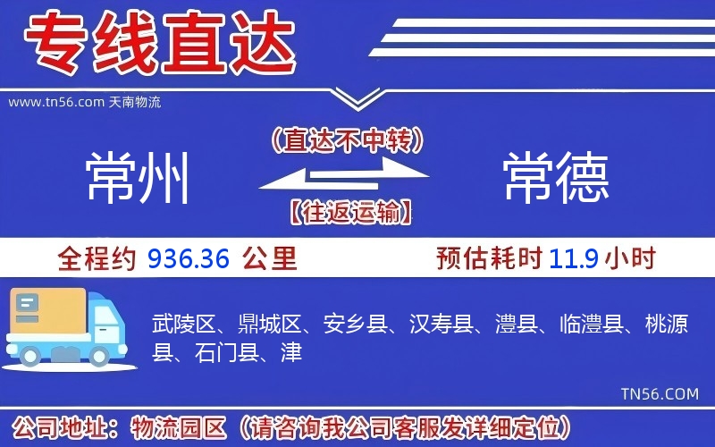 商丘到常德物流公司
