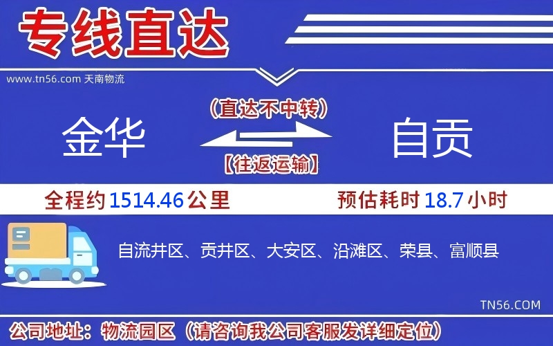 长沙到自贡物流公司