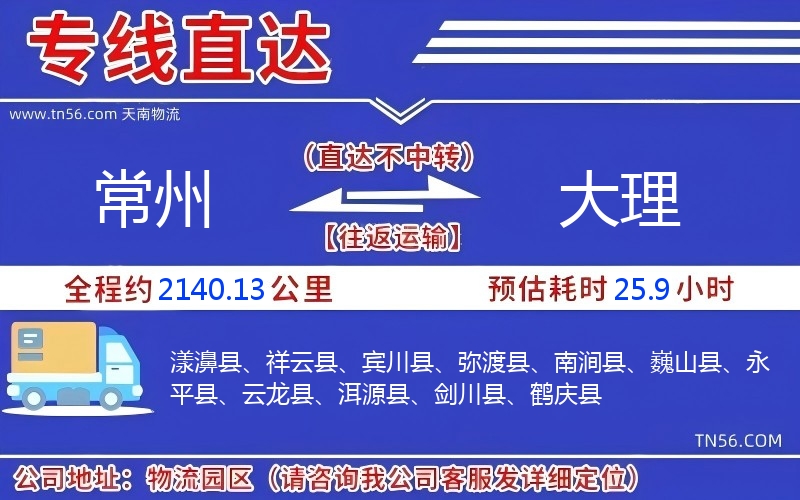 商丘到大理物流公司