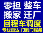 汉中远程搬场