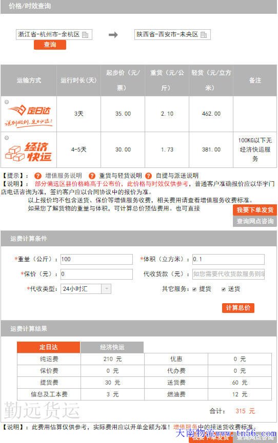 世界华宇寄大件行用度
